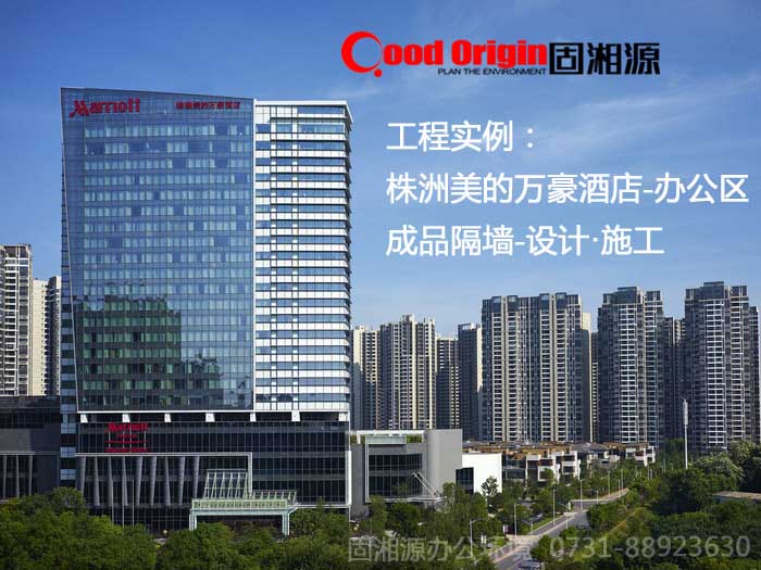 固湘源隔墻案例-株洲美的萬(wàn)豪酒店