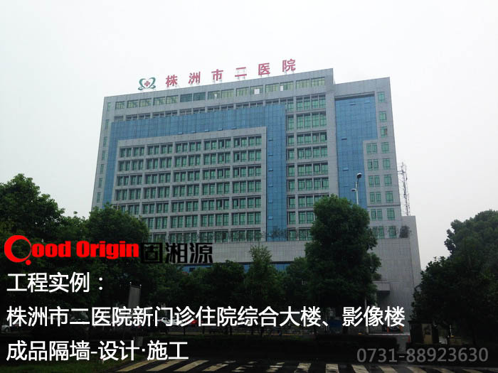 固湘源案例株洲市二醫院成品隔墻