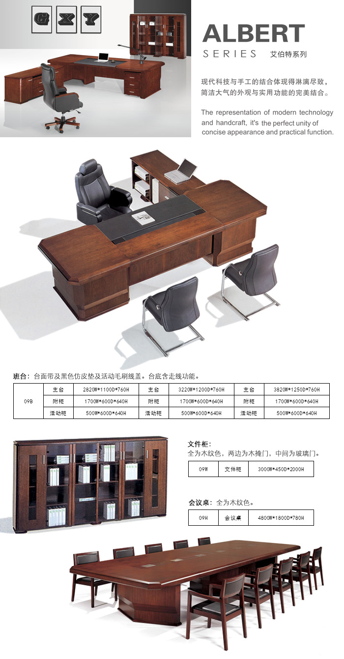 固湘源艾伯特系列實(shí)木辦公家具